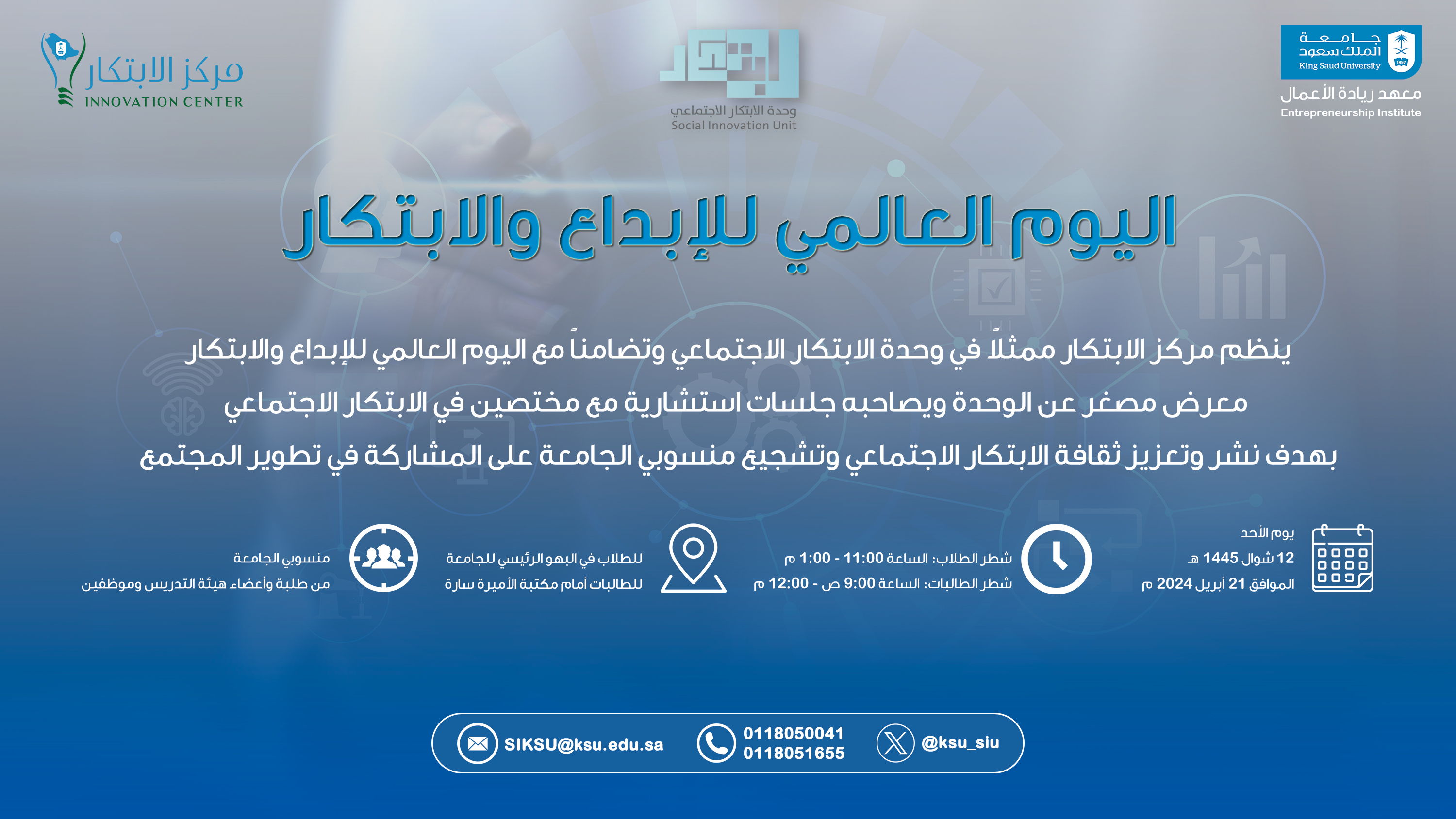 اليوم العالمي للابداع والابتكار